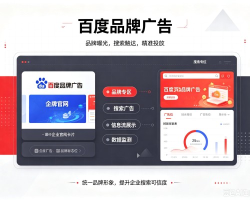 五寨百度品牌广告